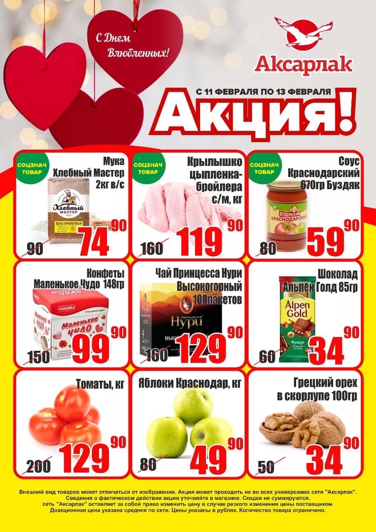 Каталог Ашан 